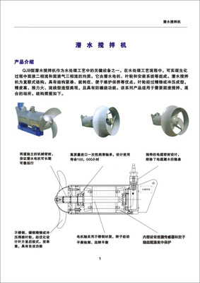 【四川污水2.2kw潜水搅拌机 不锈钢QJB2.2/8-320污水搅拌装置】价格_厂家_图片 -